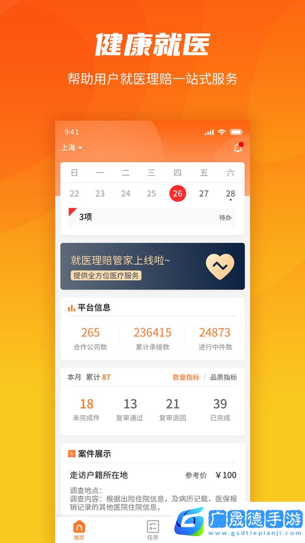 就医理赔管家