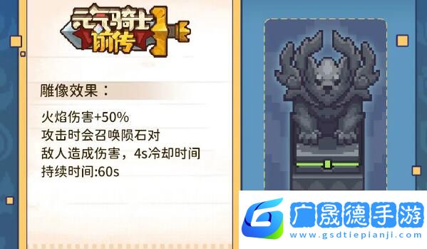 元气骑士前传雕像图鉴