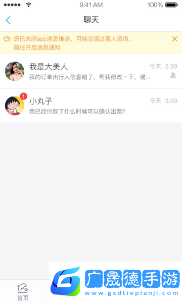携程旅行商家版