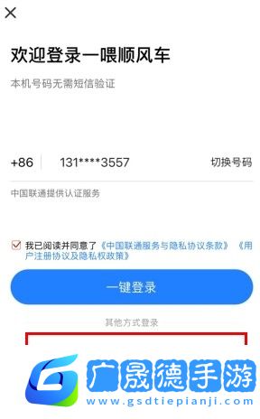 一喂顺风车