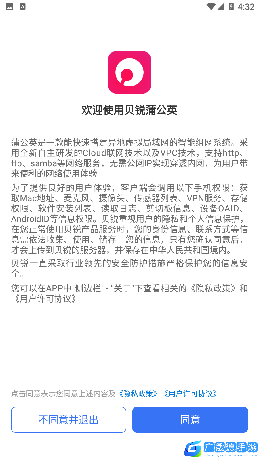 贝锐蒲公英