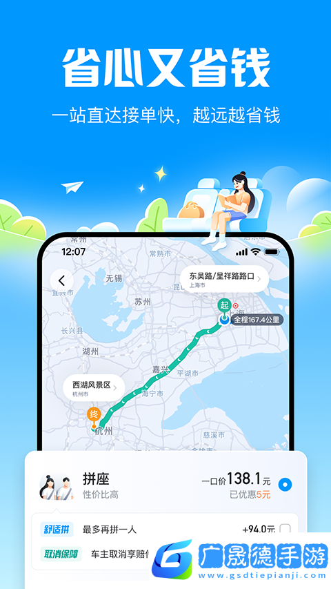 哈啰顺风车