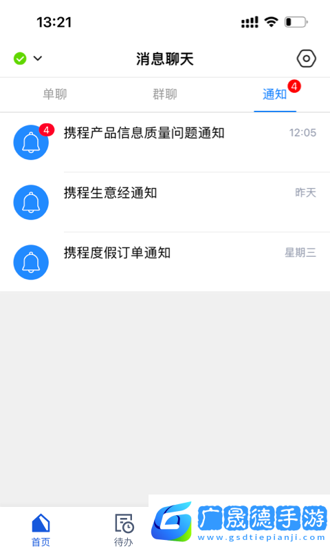 携程旅行商家版