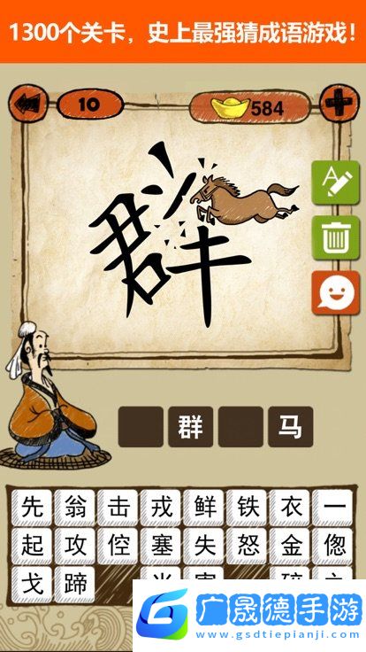 快乐填成语安卓版