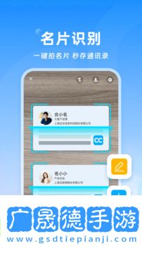 名片全能王免费版