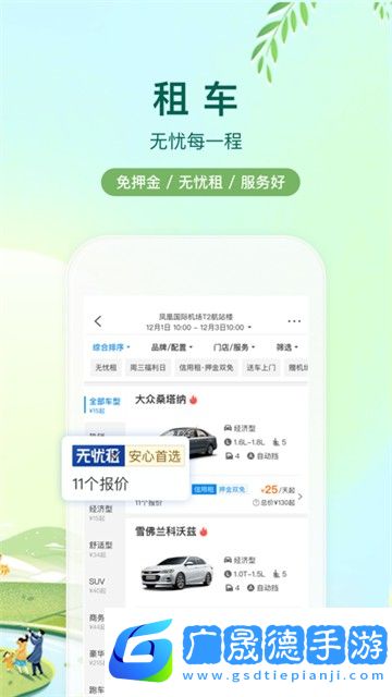 携程旅行网