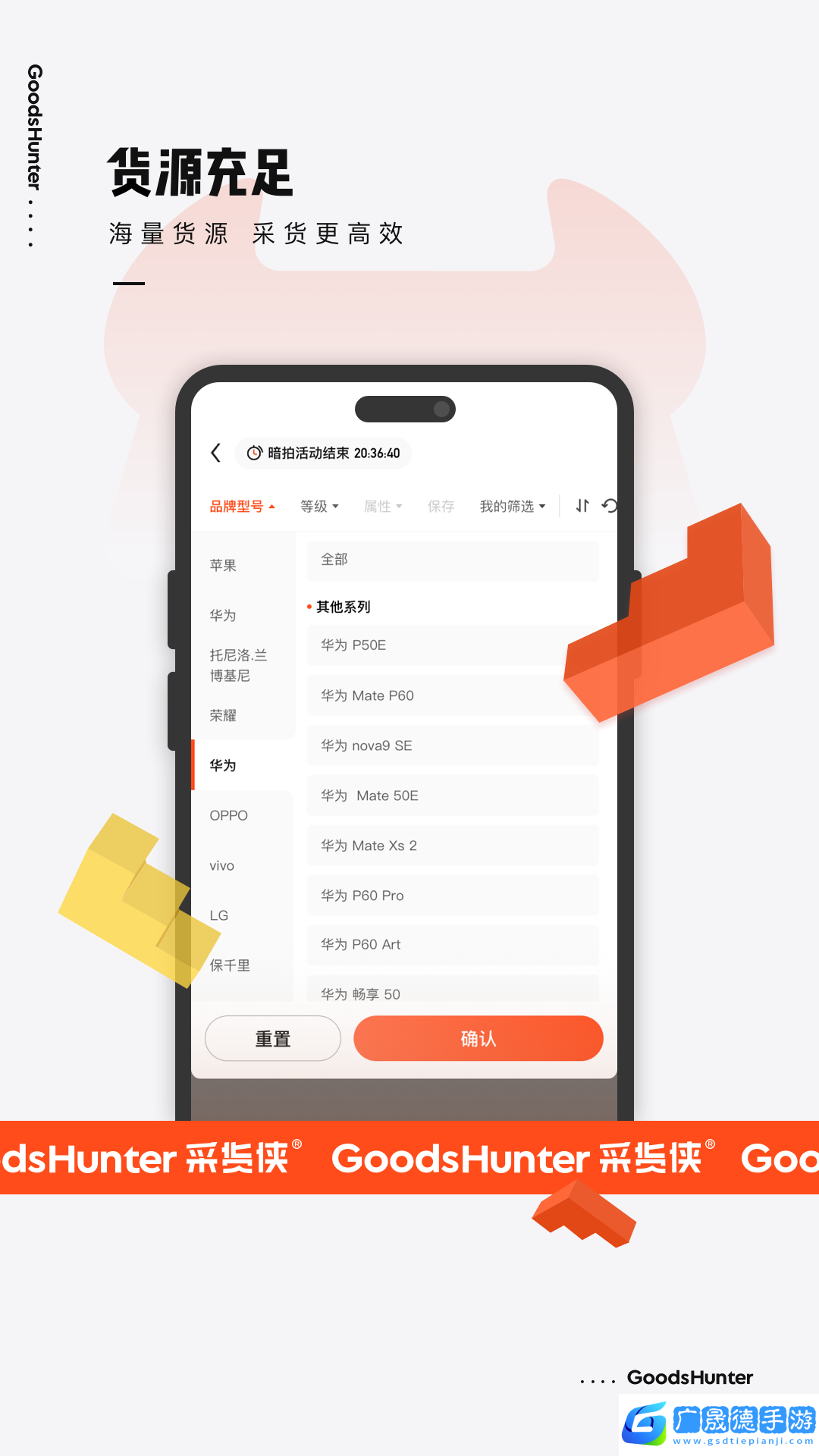 采货侠