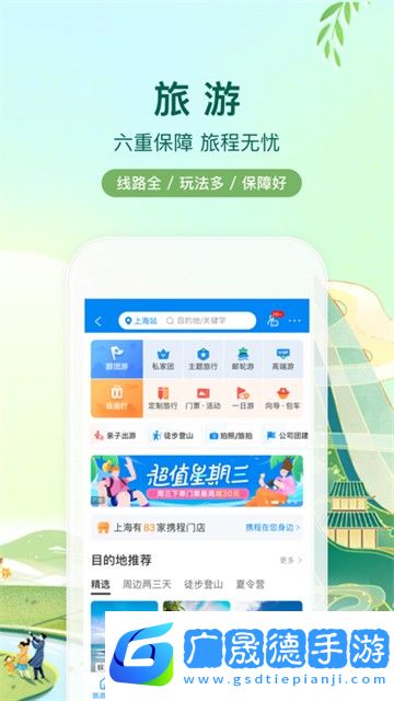 携程旅行网