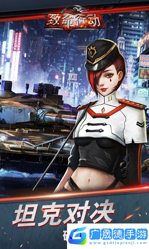 致命行动官方版