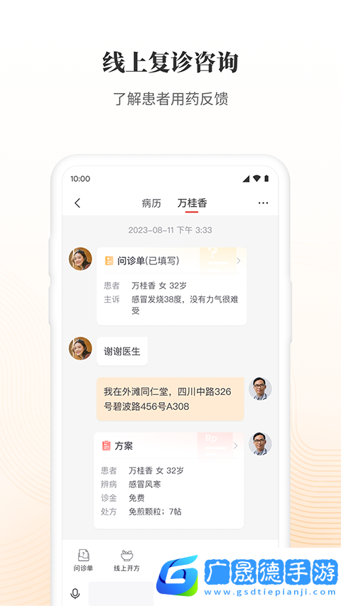大家中医