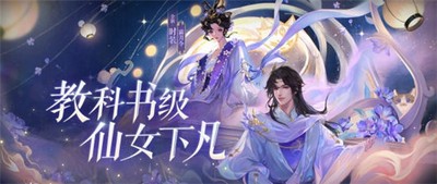 倩女幽魂全新仙系时装怎么样