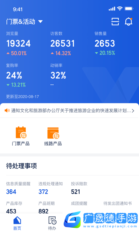 携程旅行商家版