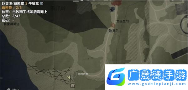 心灵杀手2巨釜湖藏匿物在哪