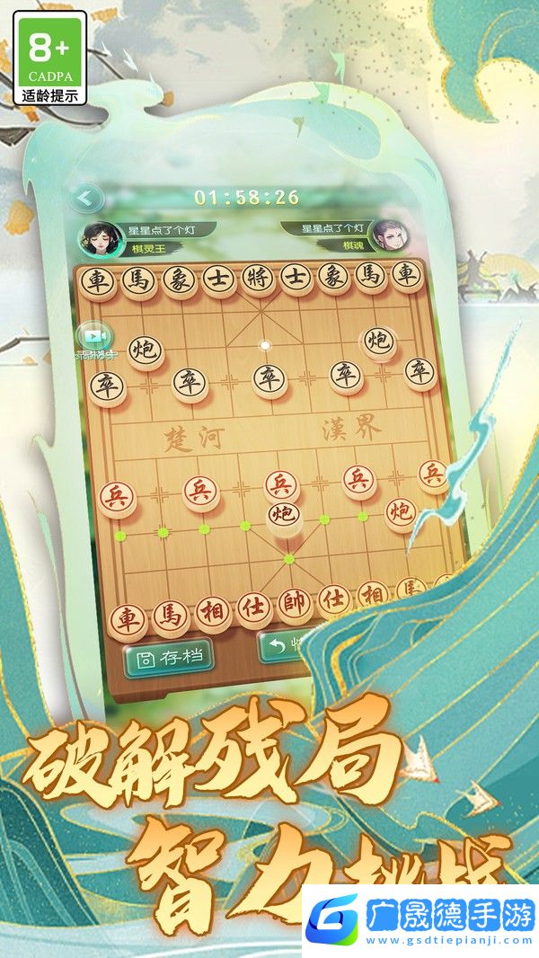 乐云象棋安卓版