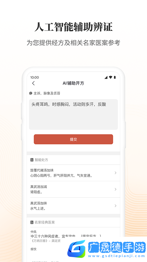 大家中医