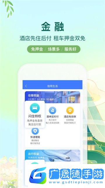 携程旅行网