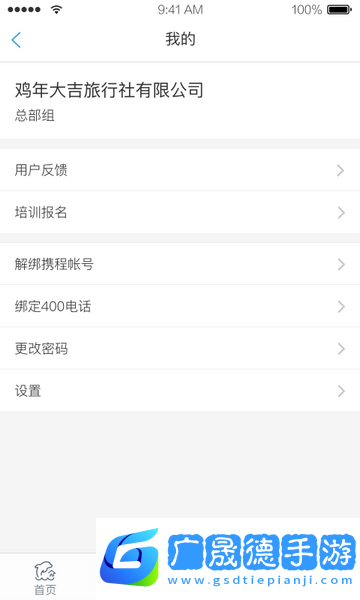 携程旅行商家版