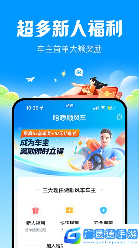 哈啰顺风车