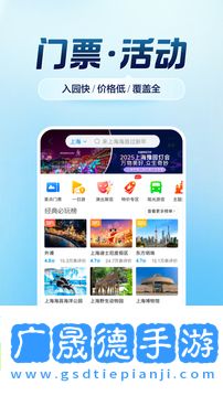 携程旅行手机客户端