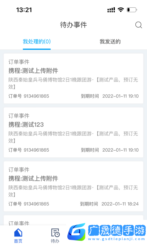 携程旅行商家版