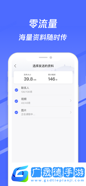 换机助手苹果版