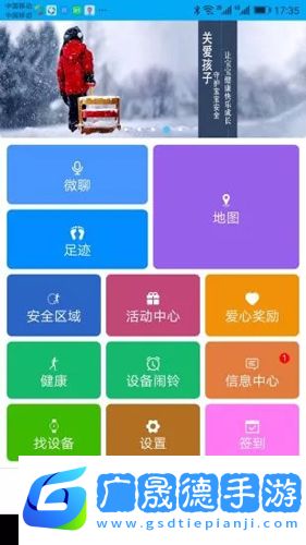 安全守护(儿童手表)