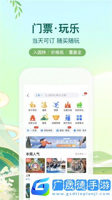 携程旅行网