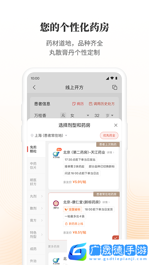 大家中医