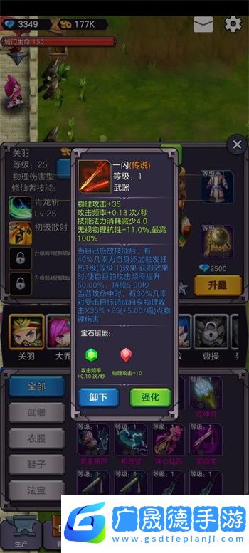 守卫仙门