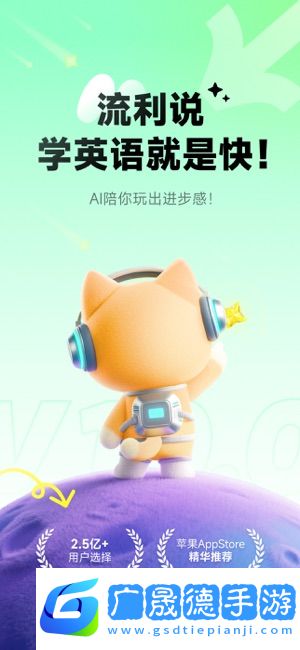 英语流利说
