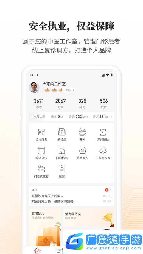 大家中医