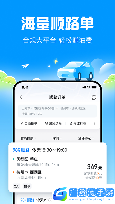 哈啰顺风车
