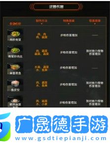 星球重启攻击buff合成食谱有哪些