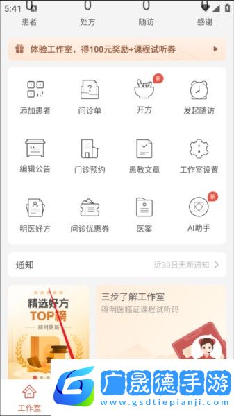 认证医师教程配图1