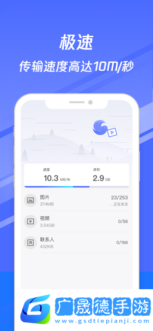 换机助手苹果版