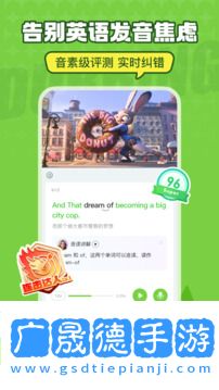 英语趣配音免费版