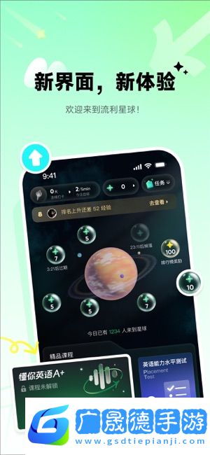 流利说英语ios版