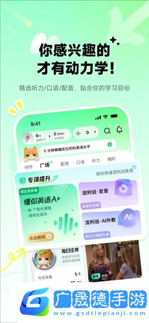 流利说英语ios版