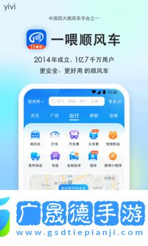 一喂顺风车