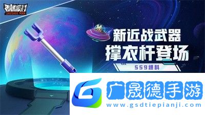 香肠派对撑衣杆怎么样