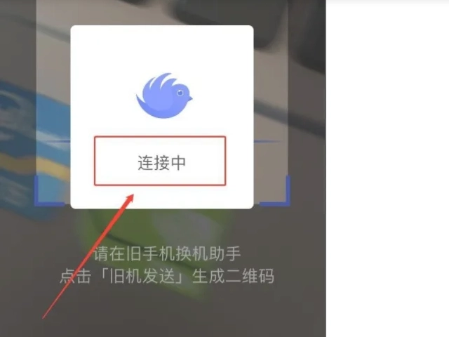 换机助手安卓免费版