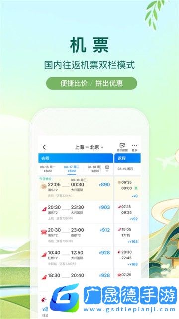携程旅行网