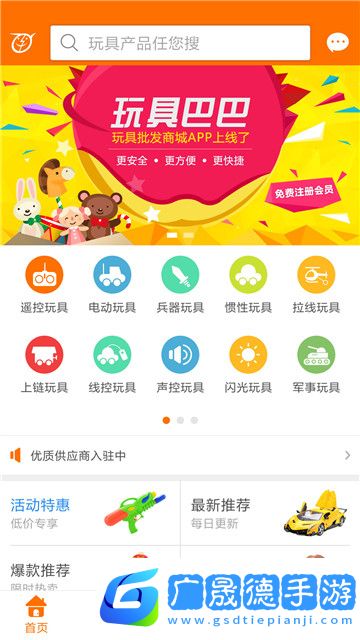 玩具巴巴