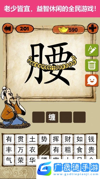 快乐填成语安卓版