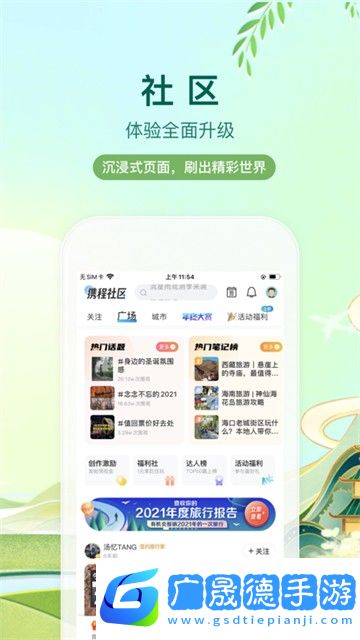 携程旅行网