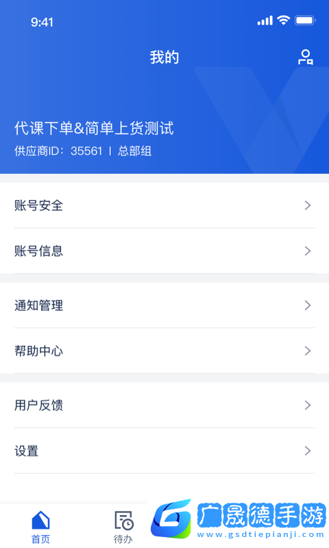 携程旅行商家版