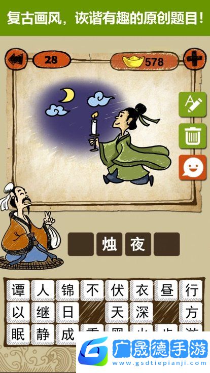 快乐填成语安卓版