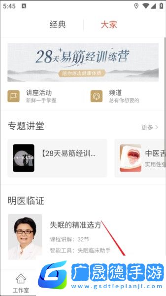 添加医案教程配图1