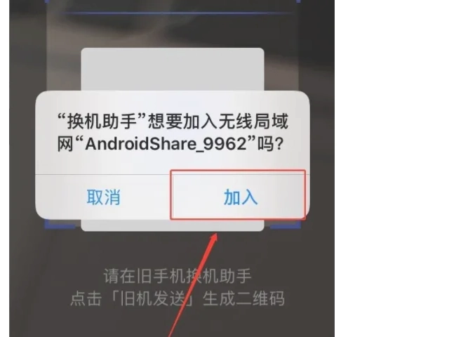 换机助手安卓免费版