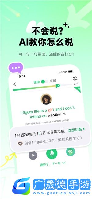 流利说英语ios版